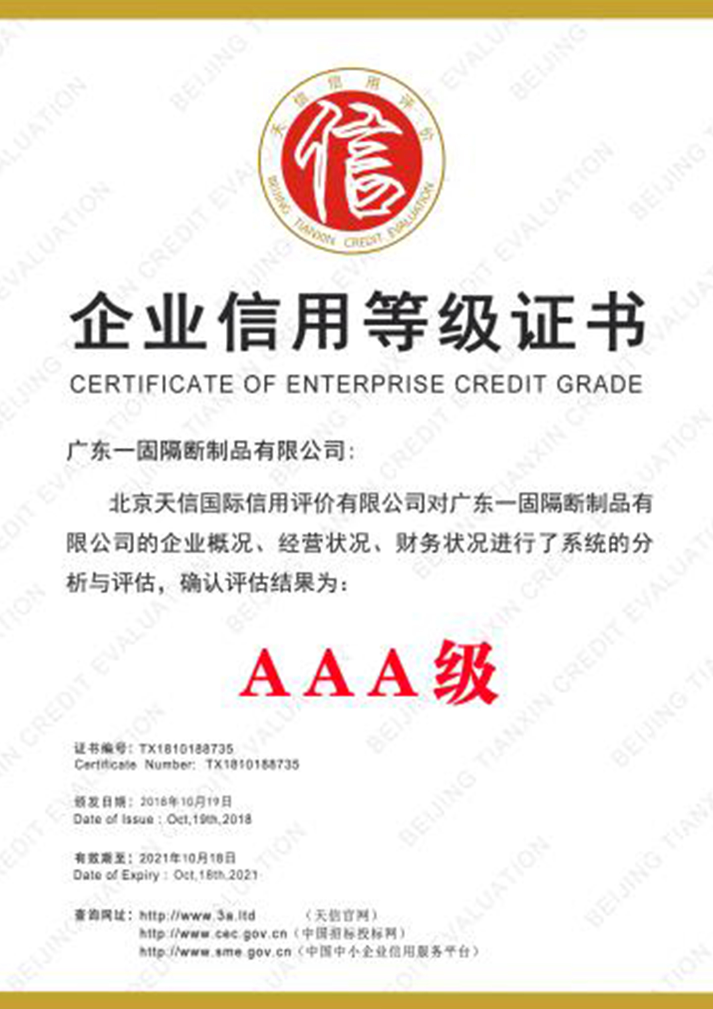 3A企業(yè)信用等級證書