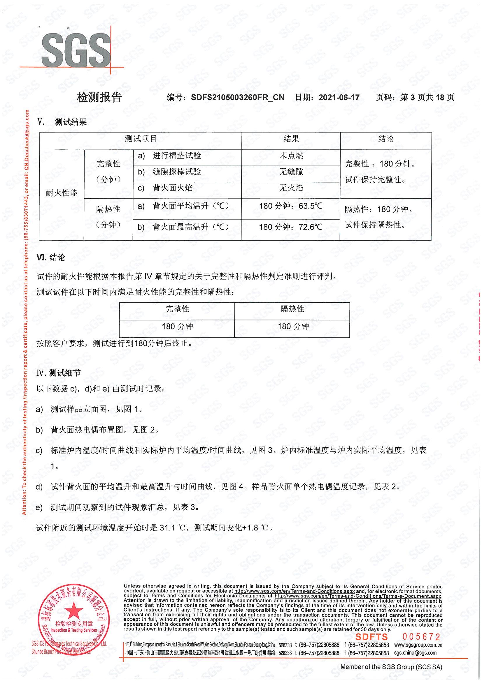 SGS耐火報告中文(3小時）_02